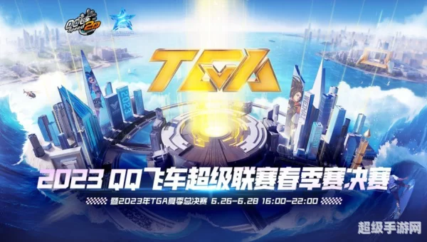 qq飞车下载官方网站