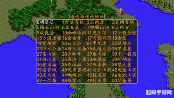 金庸群侠传 攻略