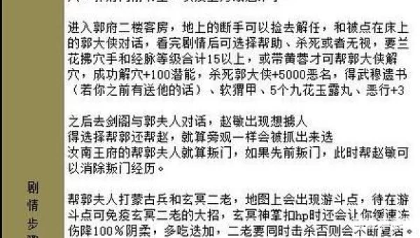 金庸群侠传 攻略