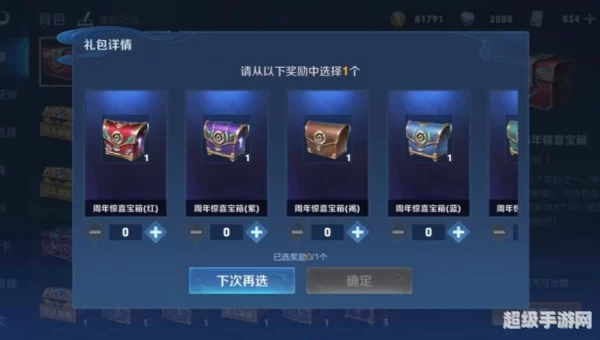 周年惊喜宝箱