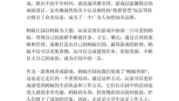 下列哪个成语形容蚂蚁庄园