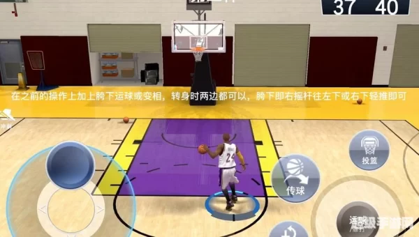 nba2k转身过人