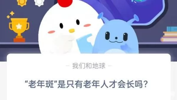 老年斑蚂蚁庄园