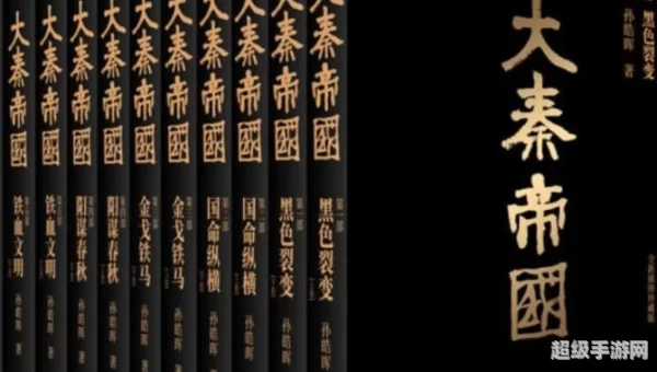 大秦帝国 txt