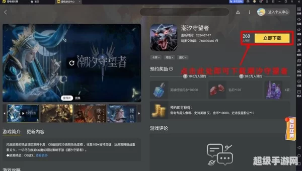 守望者下载