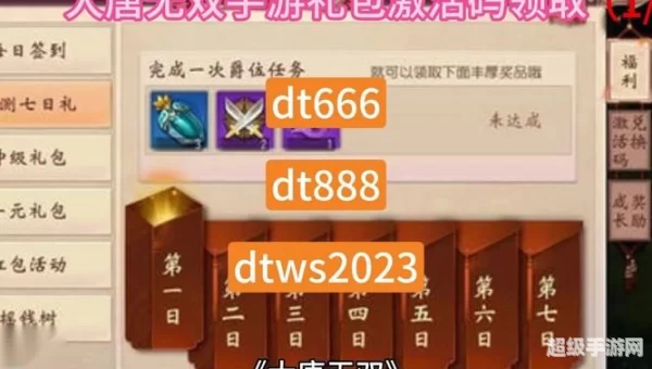 大唐无双礼包