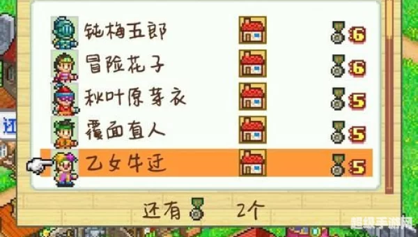 冒险迷宫村 大成功