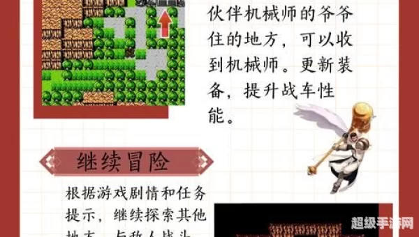 重装机兵攻略
