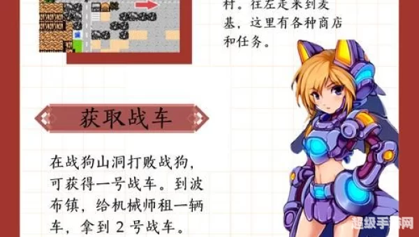 重装机兵攻略