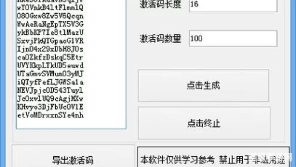 激活码生成器