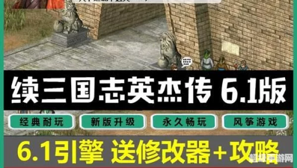 三国英杰传刘备传