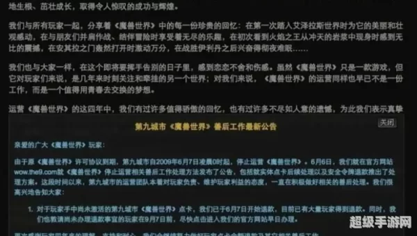 魔兽世界国服关闭