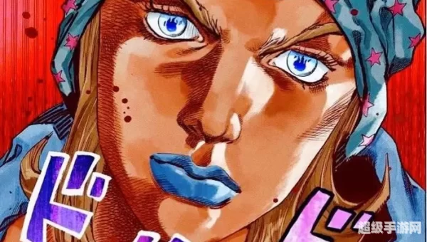 乔乔奇妙冒险