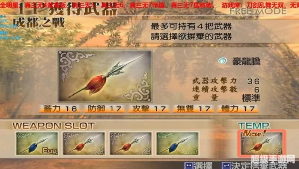 真三国无双4道具拿法