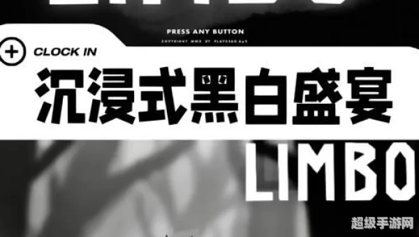 地狱边境视频攻略
