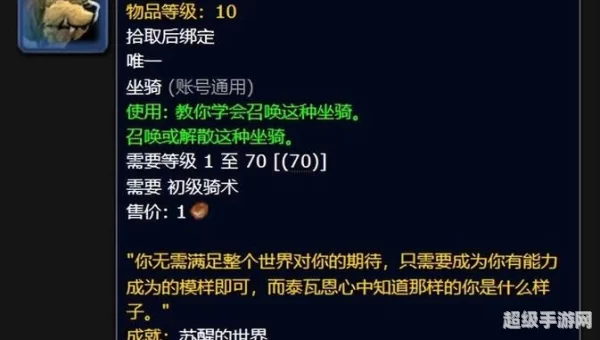 熊猫人 坐骑