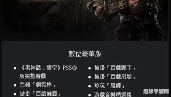 黑神话悟空什么时候发售