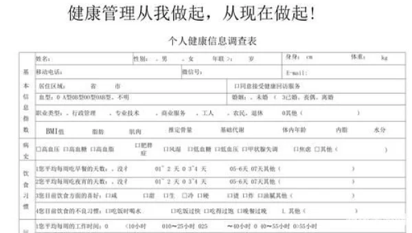 健康档案怎么建立