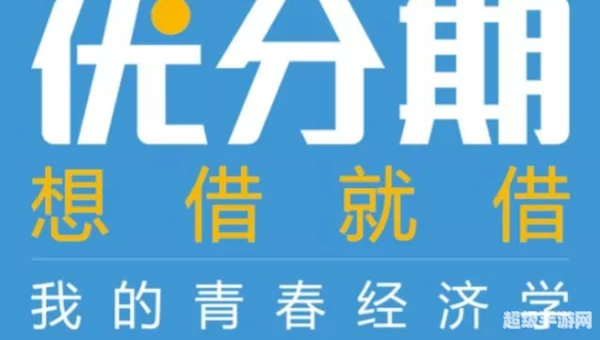 优分期