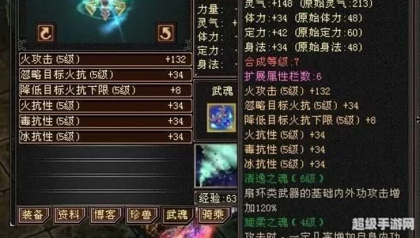 天龙八部武魂升级