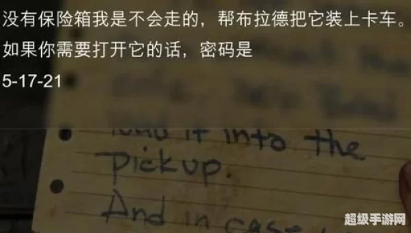 羞辱保险箱密码