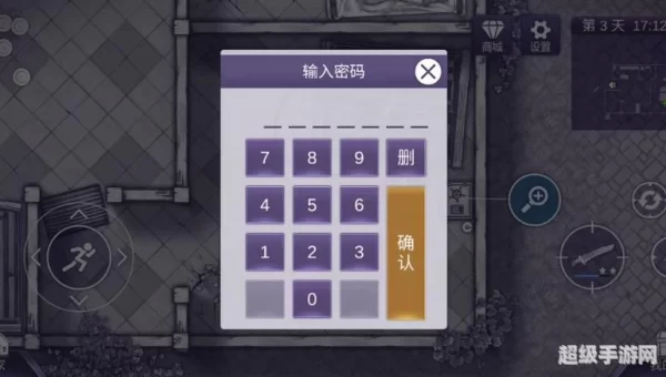 羞辱保险箱密码