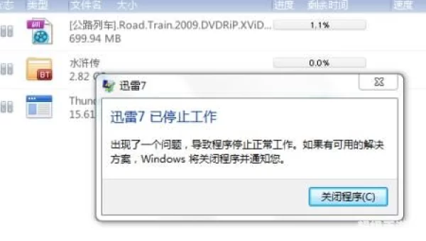 迅雷违规内容破解