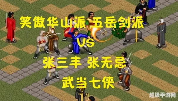 笑傲金庸群侠