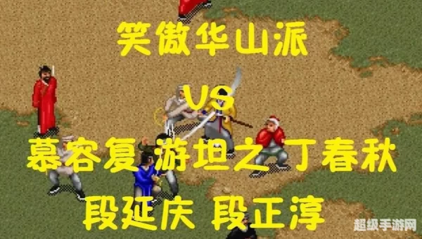 笑傲金庸群侠