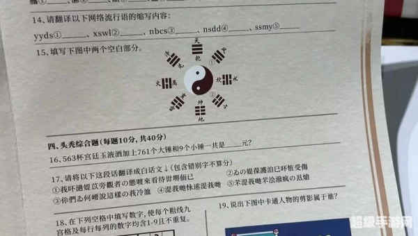梦幻科举题库