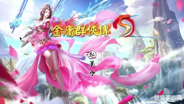 金庸群侠传5