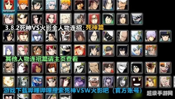死神vs火影出招表