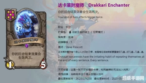 附魔师