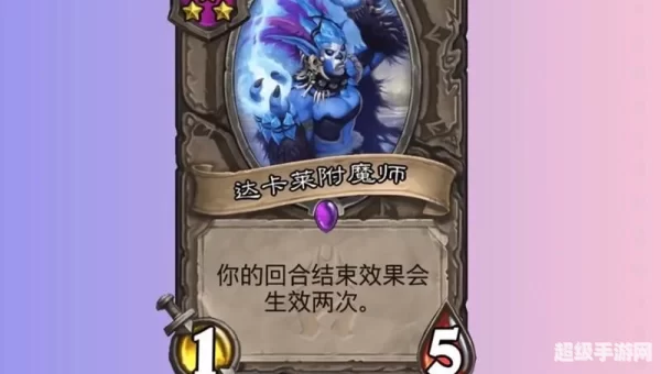 附魔师