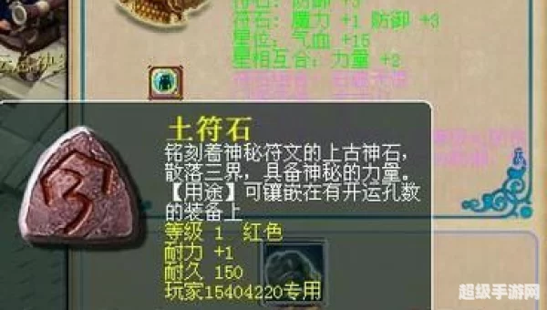 梦幻西游星石