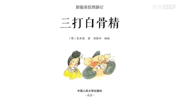 三打白骨精 下载