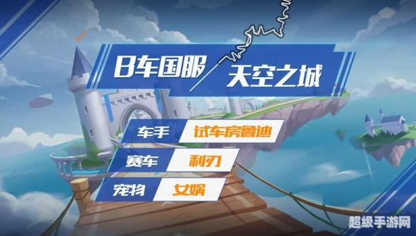 qq飞车天空之城