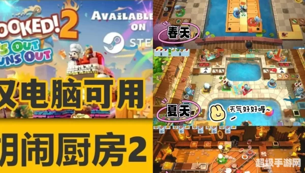 胡闹厨房2