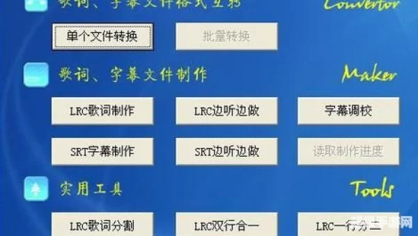 歌词编辑器
