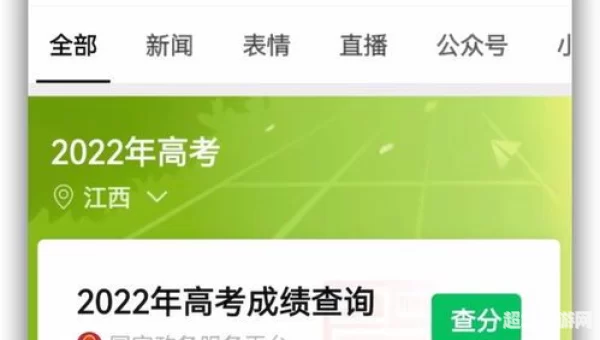 2022高考成绩查询入口网站