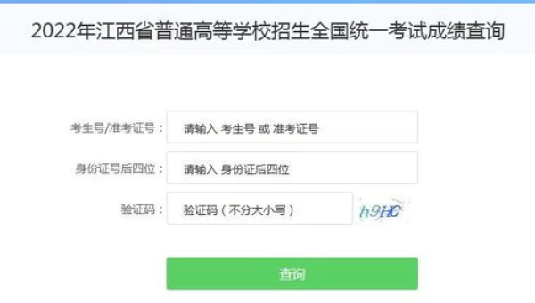 2022高考成绩查询入口网站