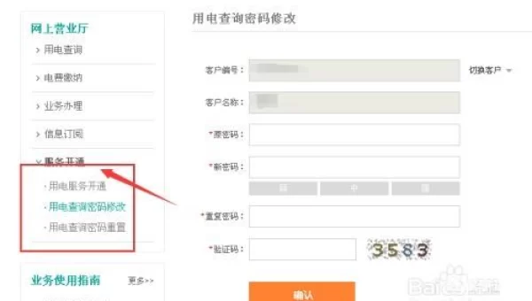 电费网上查询