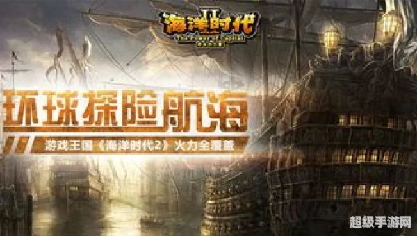 海洋时代
