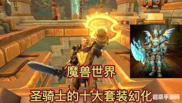 圣骑士幻化