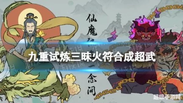 九重试炼
