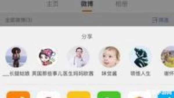 链接微博