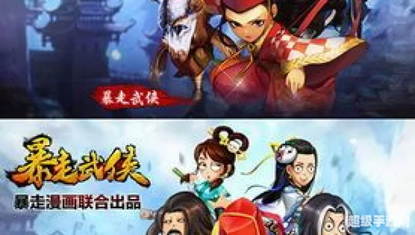 暴走武侠