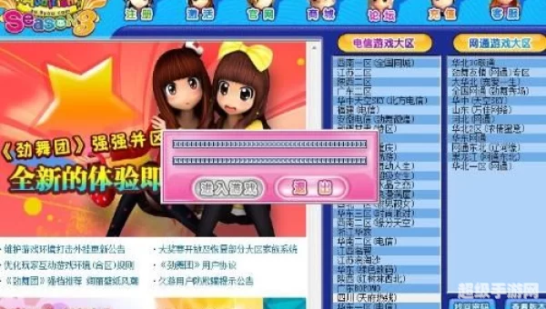 劲舞团进不去