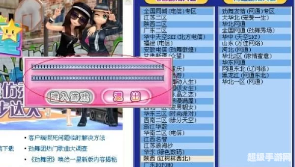 劲舞团进不去