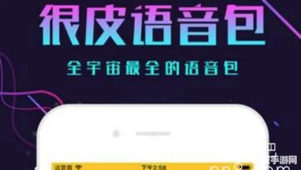 很皮语音包